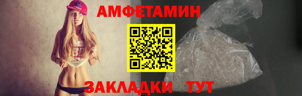 Amphetamine Розовый Саянск