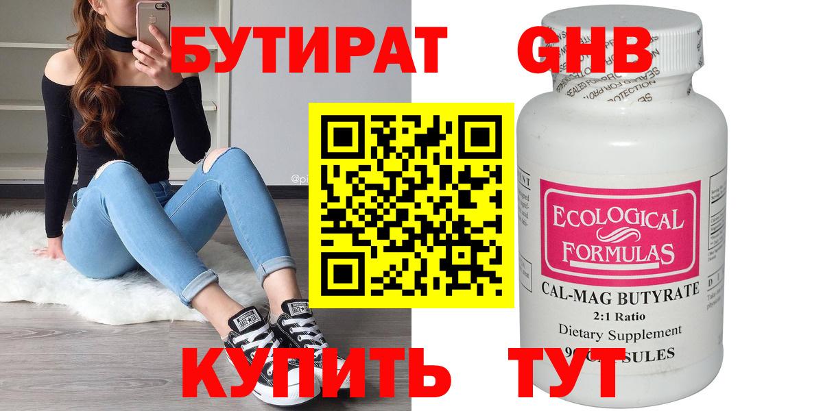 Бутират BDO 33% Саянск