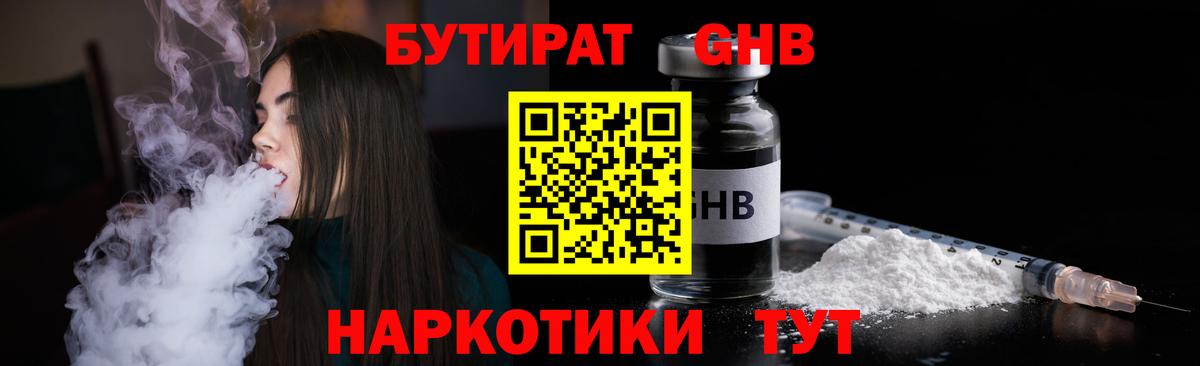 Бутират Butirat  Вход с VPN  Саянск 