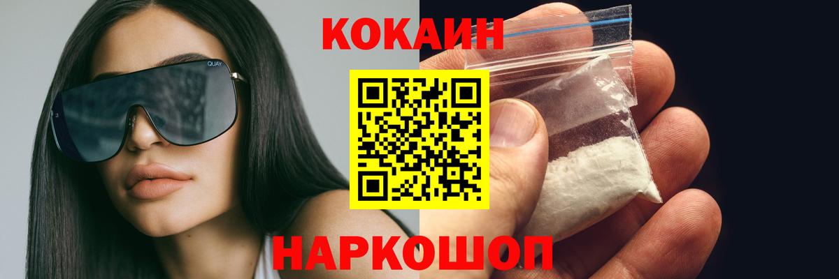Кокаин FishScale  Вход с VPN  КОКАИН  Саянск 