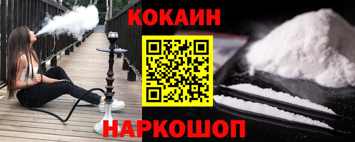 Cocaine FishScale Саянск