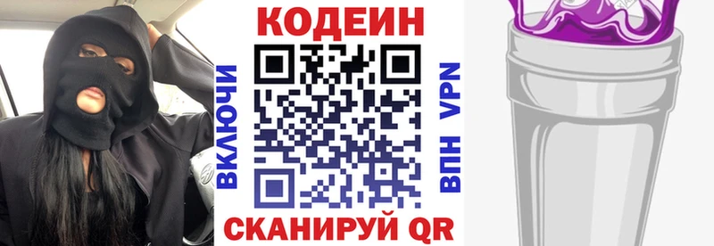 Кодеиновый сироп Lean Purple Drank  Саянск 