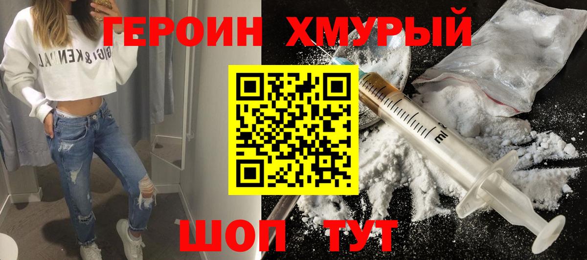 Саянск  ГЕРОИН белый  Вход с VPN 