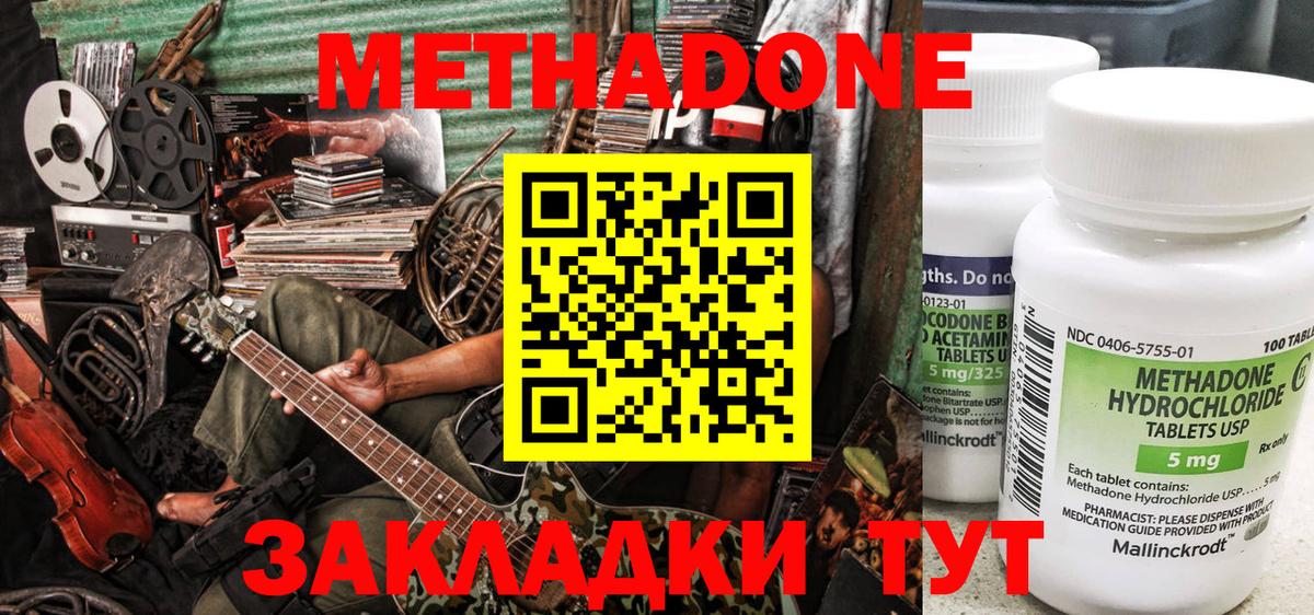 Саянск  МЕТАДОН кристалл  МЕТАДОН methadone  Вход с VPN 