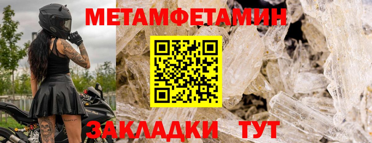 МЕТАМФЕТАМИН кристалл Саянск