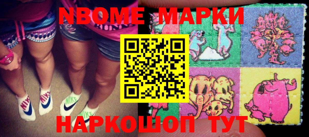 Марки N-bome 1500мкг  Вход с VPN  Марки N-bome 1500мкг  Саянск 