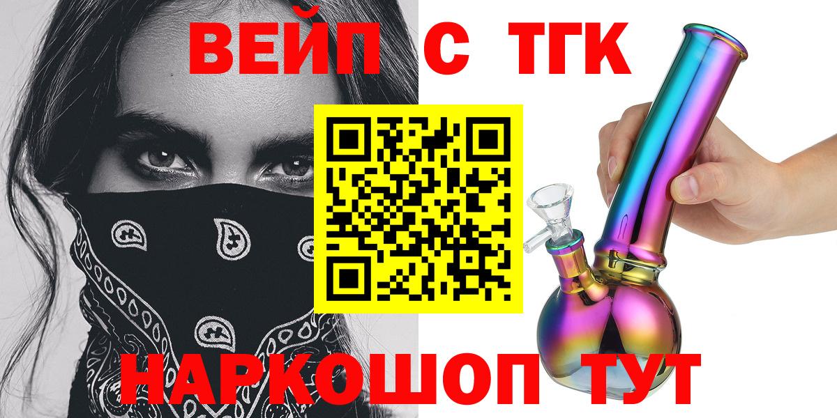 Дистиллят ТГК вейп  Дистиллят ТГК вейп  Вход с VPN  Саянск 